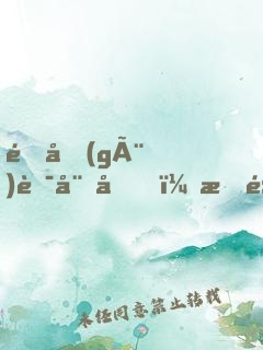 這個(gè)華娛圈，有點(diǎn)奇怪